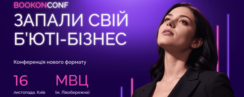 BOOKONCONF - Конференція