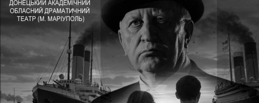 «Ніч у Лісабоні» з Володимиром Горянським (Донецький академічний обласний драматичний театр)