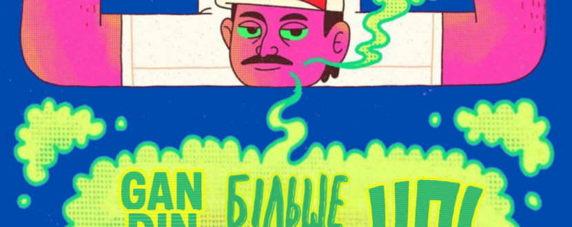 Концерт гуртів “Moreforest”, “ Gandindon” та «ЦПІ»