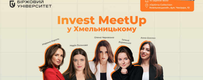 Invest Meetup у Хмельницькому: подія, яка розкриє всі секрети фінансової грамотності та інвестицій