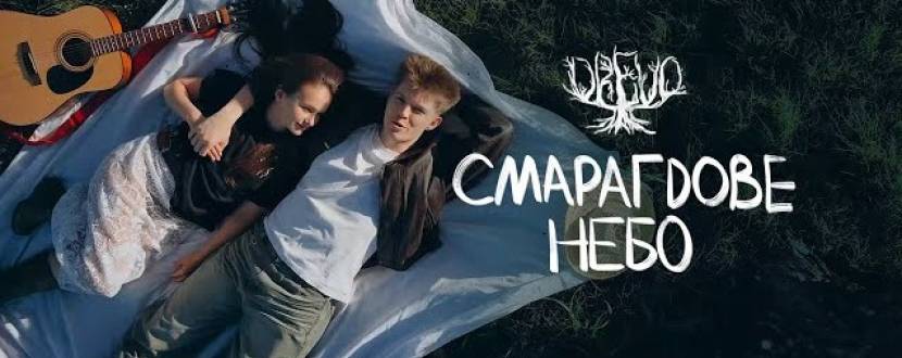 DREVO у Тернополі