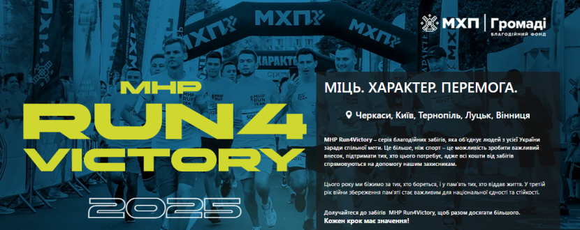 Благодійний забіг MHP Run4Victory