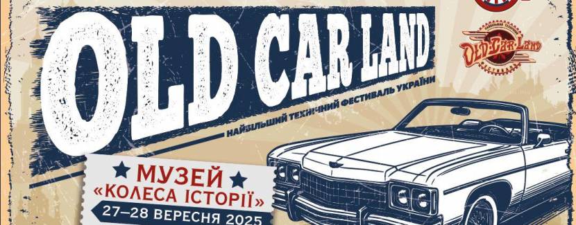 Old Car Land - Фестиваль-виставка