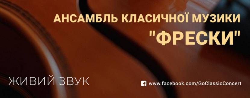 ВІВАЛЬДІ & МОЦАРТ - Концерт