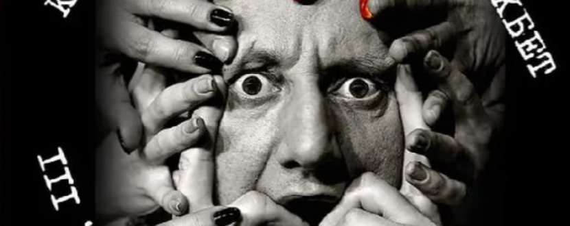 «Тінь корони» (театр ім. М. Старицького)