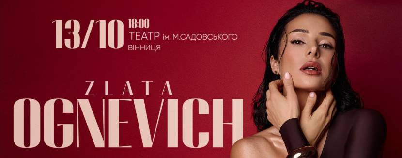 ZLATA OGNEVICH 13 жовтня у Вінниці
