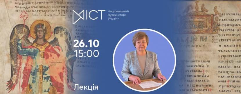 Походження української мови та її історія: правда і міфи - Лекція