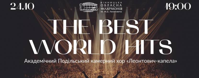 Леонтович-капела "Хорові Акварелі"