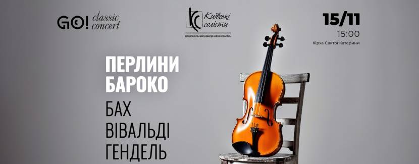 Перлини Бароко - БАХ / ВІВАЛЬДІ / ГЕНДЕЛЬ / ПЕРСЕЛЛ / ТЕЛЕМАН