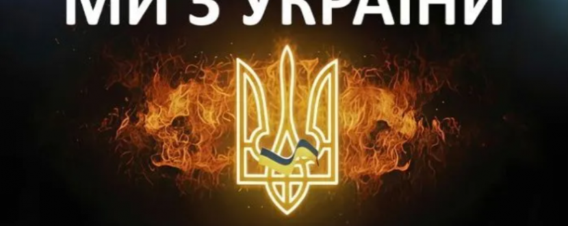 Концерт «Ми з України»