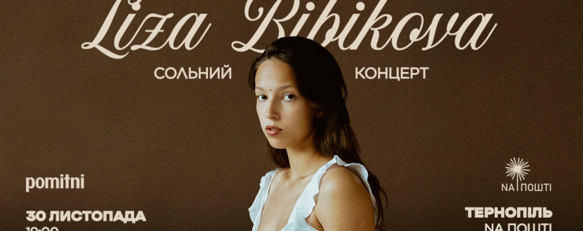 Сольний концерт Liza Bibikova