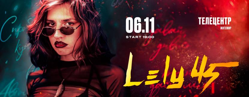 LELY45 6 листопада у Житомирі