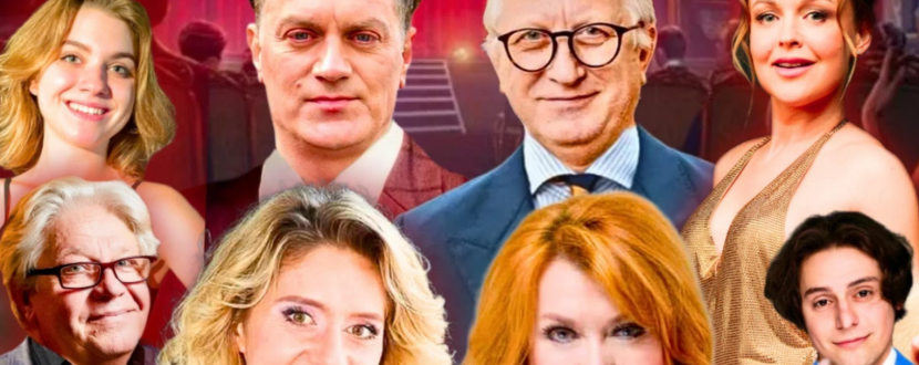 Вистава «Пастка для закоханих»