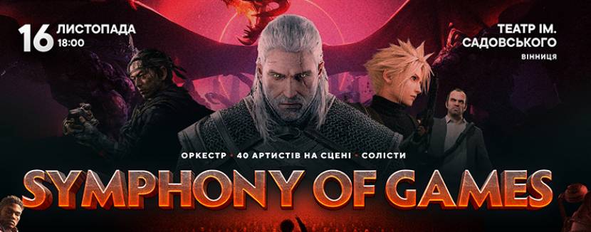 SYMPHONY OF GAMES 16 листопада вперше у Вінниці