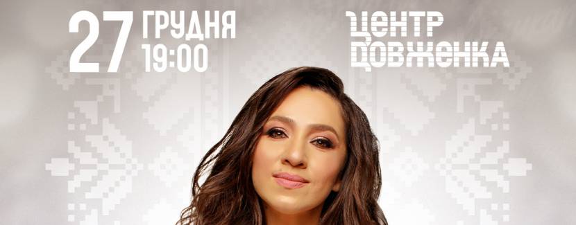 Різдво з Наталкою Карпою