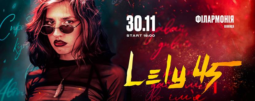 LELY45 30 листопада у Вінниці