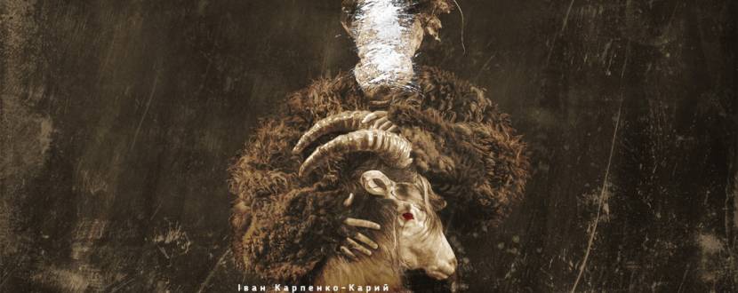 "Безталанна" від Національного театру імені Івана Франка