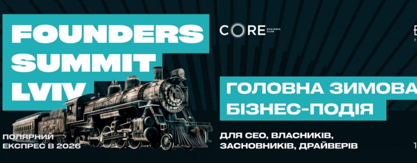 Founders Summit Lviv 2025 у Львові