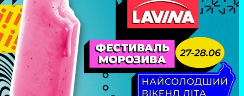 Фестиваль морозива у ТРЦ Lavina