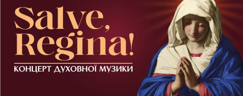 Salve, Regina - Концерт у Філармонії