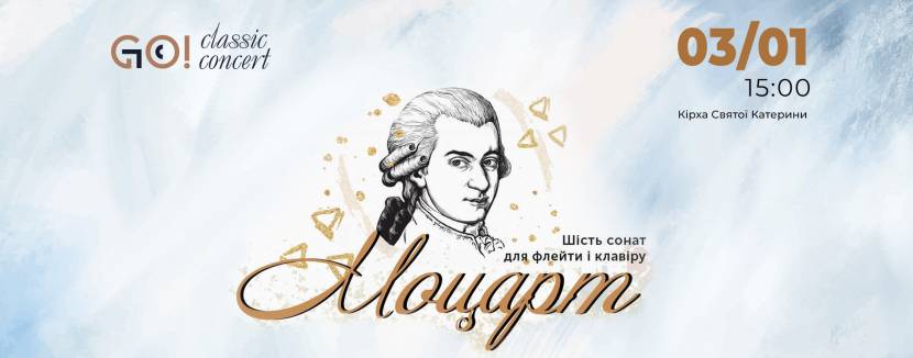 МОЦАРТ. Шість сонат для флейти і клавіру