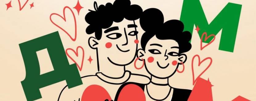 Другий медовий місяць - Вистава