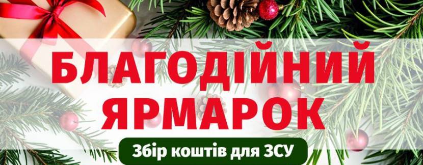 Благодійний ярмарок  у ТРЦ ПЛАЗА ПАРК