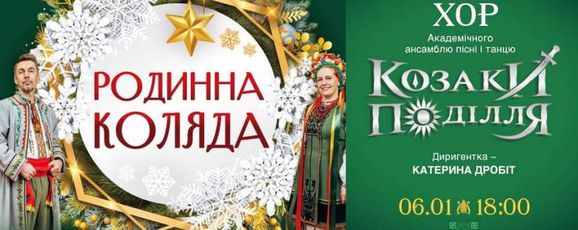 Родинна Коляда