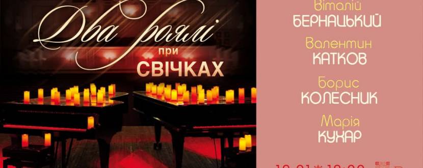 Два роялі при свічках