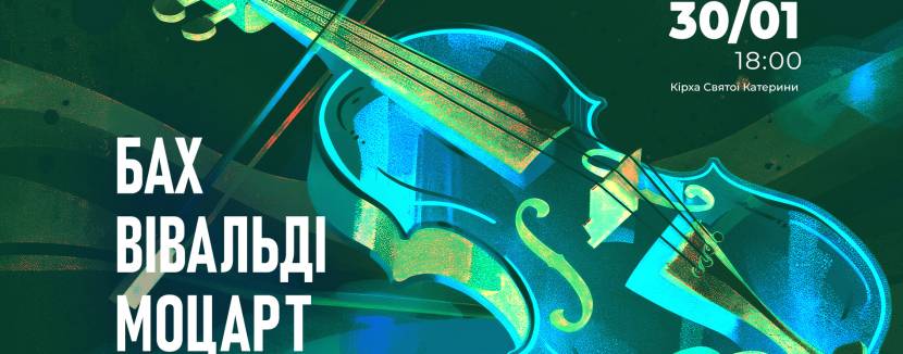 БАХ / ВІВАЛЬДІ / МОЦАРТ - КОНЦЕРТ