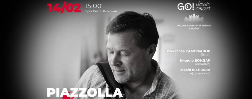 П’ЯЦЦОЛЛА І ТАНГО - Концерт