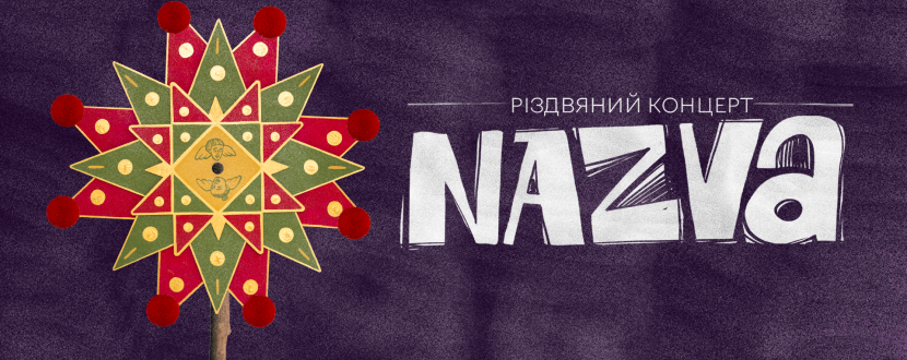 NAZVA у Тернополі!