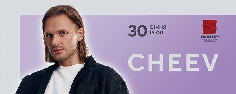 CHEEV 30 січня у Львові