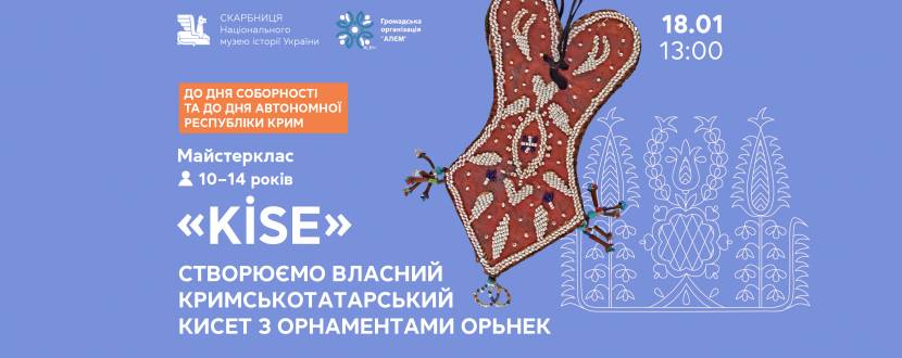 Kise - Майстер-клас