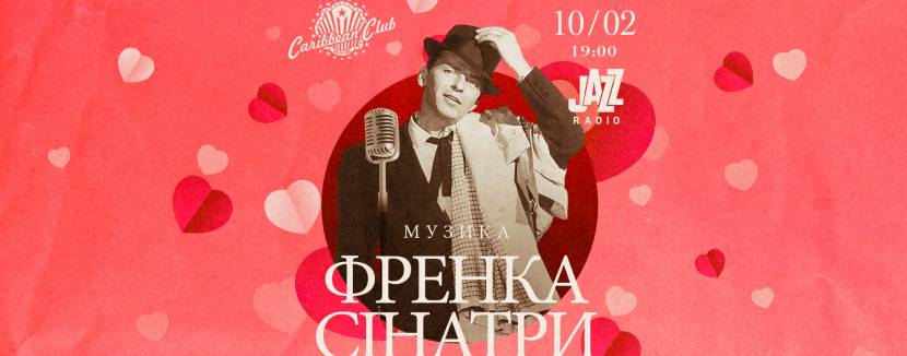 Романтичні джазові пісні музики Френка Сінатри