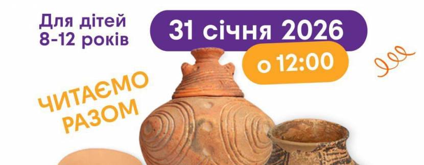 Хто такі трипільці? - Зустріч