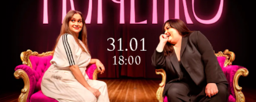 Стендап-імпровізація. Алла Волкова та Настя Ткаченко