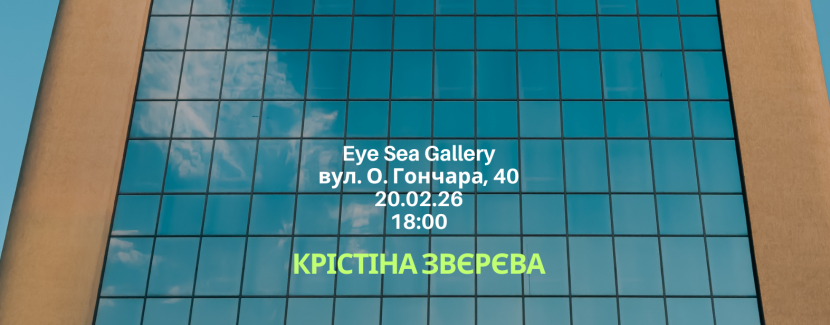 Очі догори - Виставка