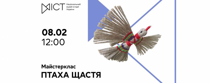 Птаха щастя - Майстер-клас
