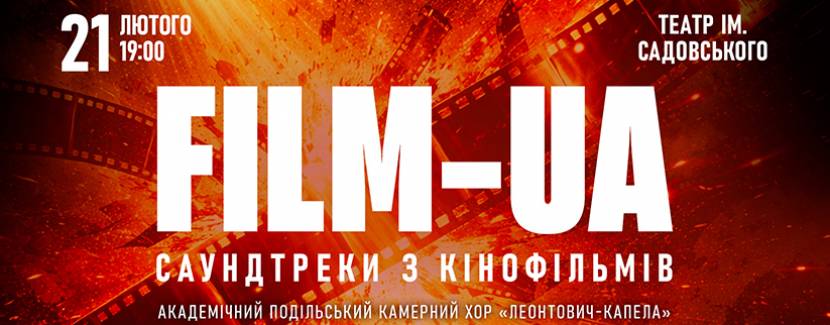 FILM-UA: саундтреки з кіно 21 лютого у Вінниці