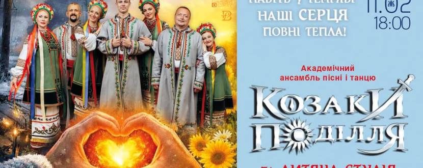 Козаки Поділля: навіть у темряві наші серця повні тепла!