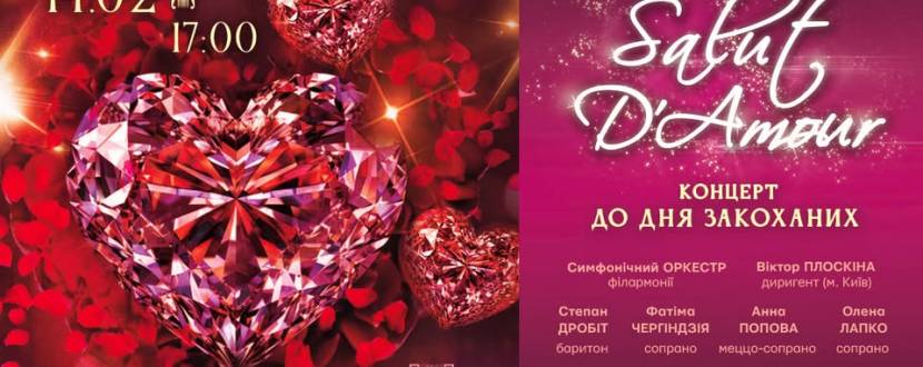 Salut d'Amour. Концерт до дня закоханих