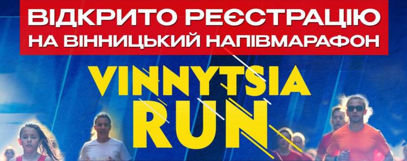 Вінницький Напівмарафон - Vinnytsia Run 2026