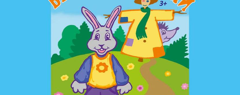 Веселі перегони