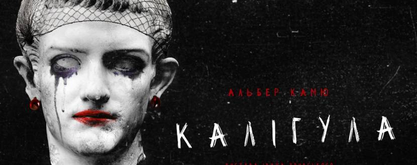 «Калігула»