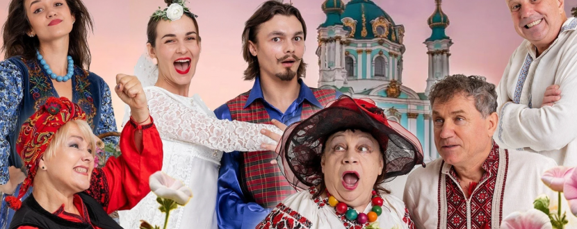 Комедія «За двома зайцями» з зірковим складом