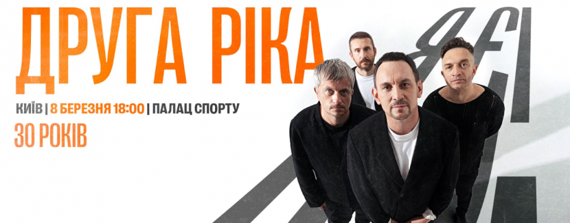 Концерт гурту Друга ріка