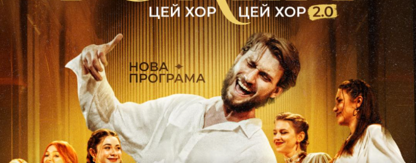 Хор «Гомін» у Вінниці. Той самий "Щедрик"