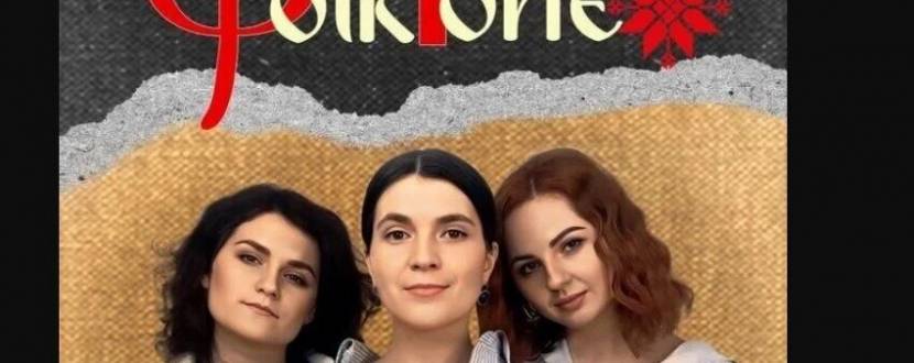 FolkTone. «Я чекаю…»