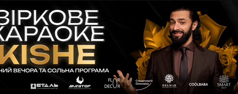 «Зіркове караоке» з KISHE